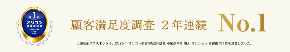 オリコン顧客満足度調査 | リエトコート武蔵小杉ザ・クラッシィタワー/イーストタワー