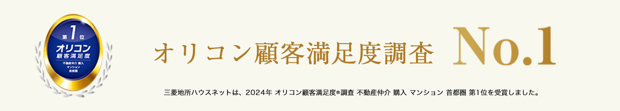 オリコン顧客満足度調査｜リエトコート武蔵小杉ザ・クラッシィタワー / イーストタワー