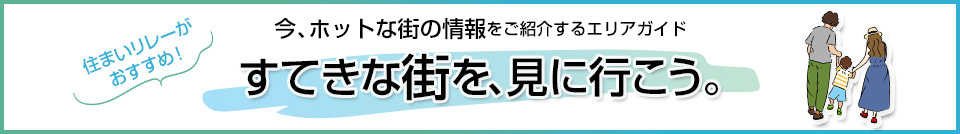三菱地所の住まいリレー｜リエトコート武蔵小杉ザ・クラッシィタワー/イーストタワー